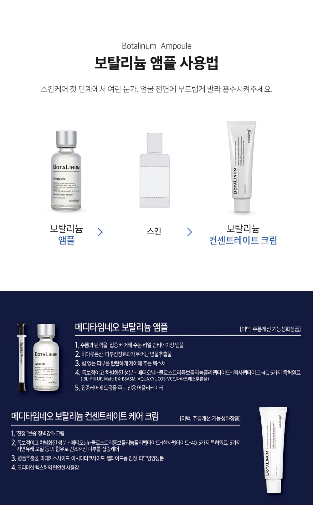 [MEDITIME] Botalinum Ampoule 30ml