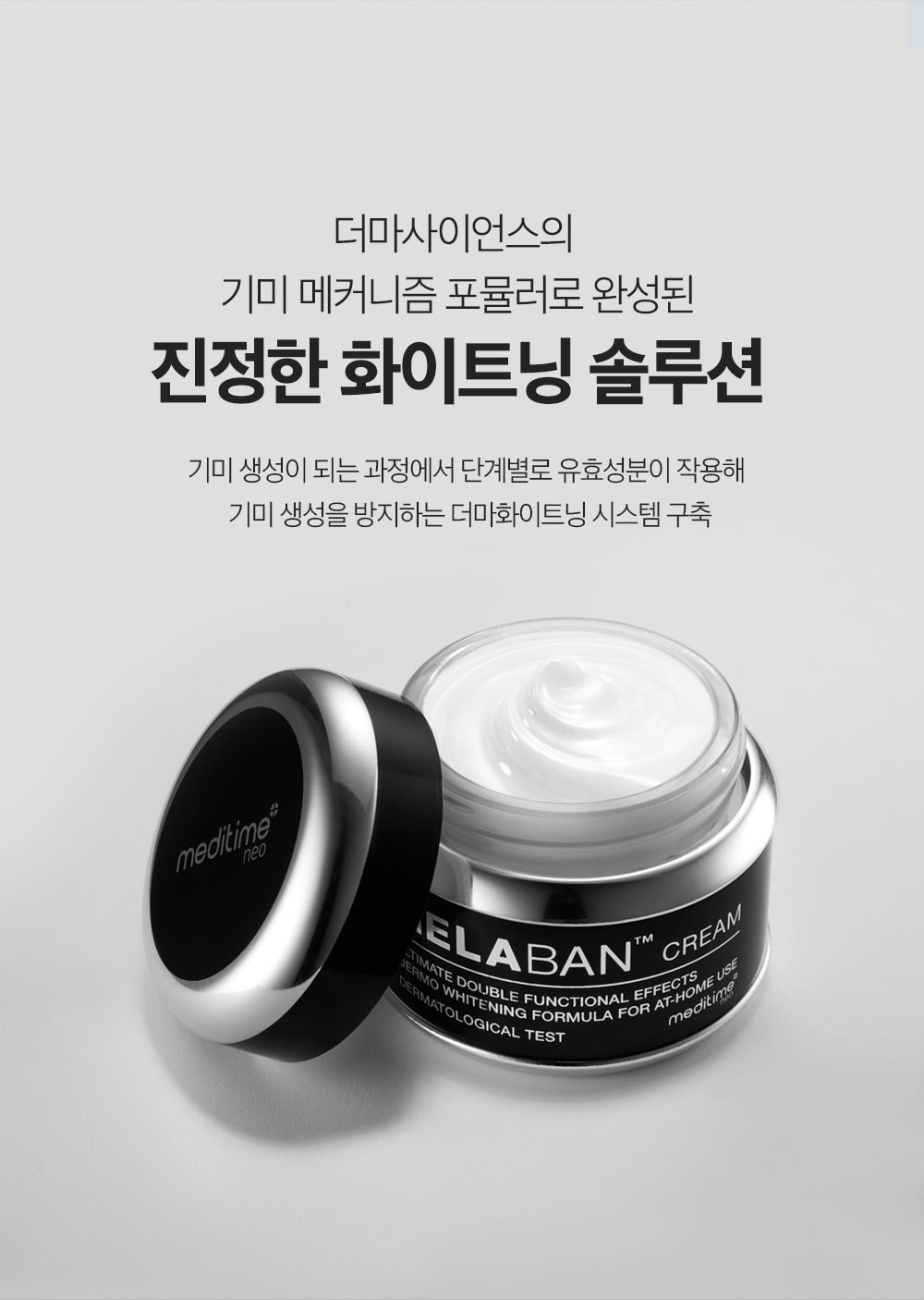 [MEDITIME] Neo Melaban Cream