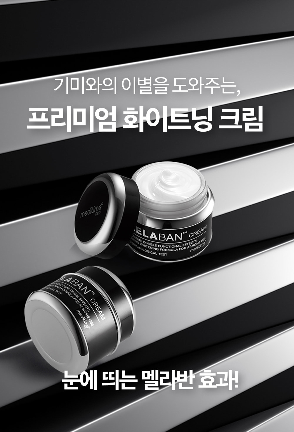 [MEDITIME] Neo Melaban Cream