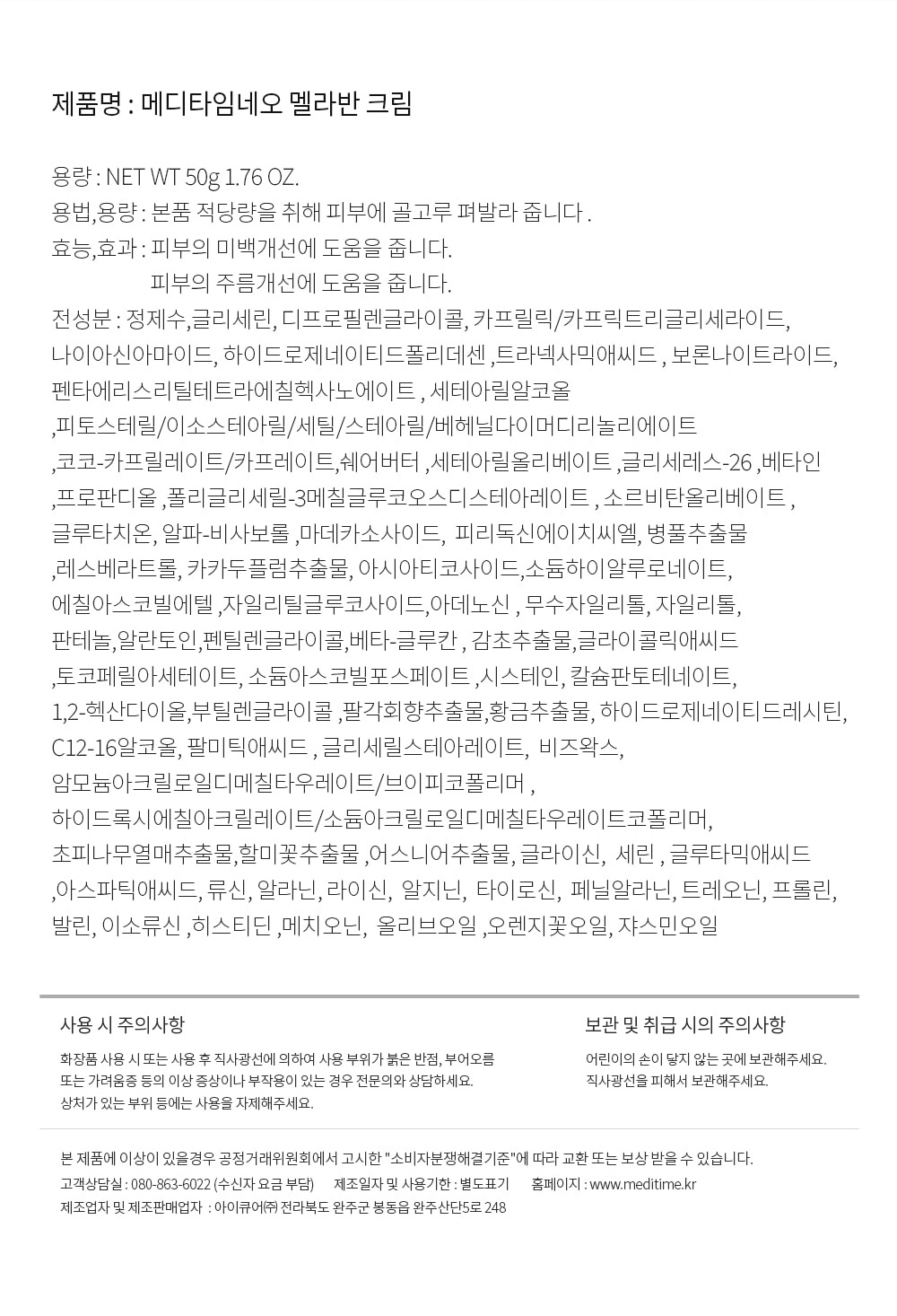 [MEDITIME] Neo Melaban Cream