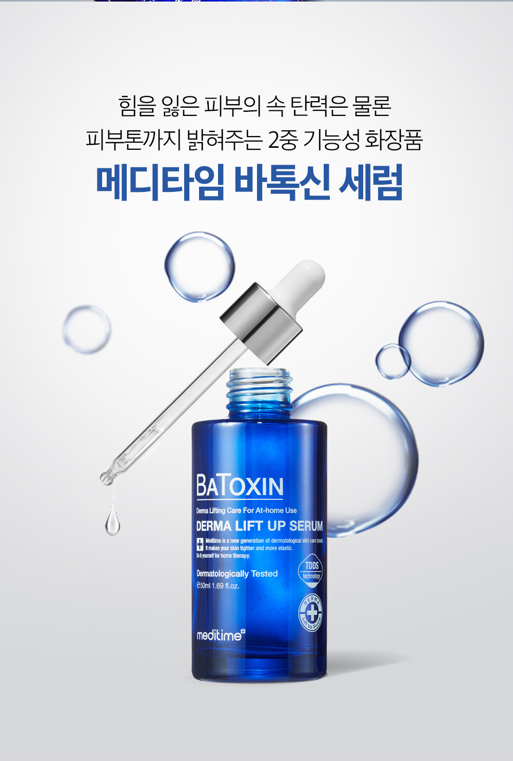 [MEDITIME] Batoxin Derma Lift-up Serum