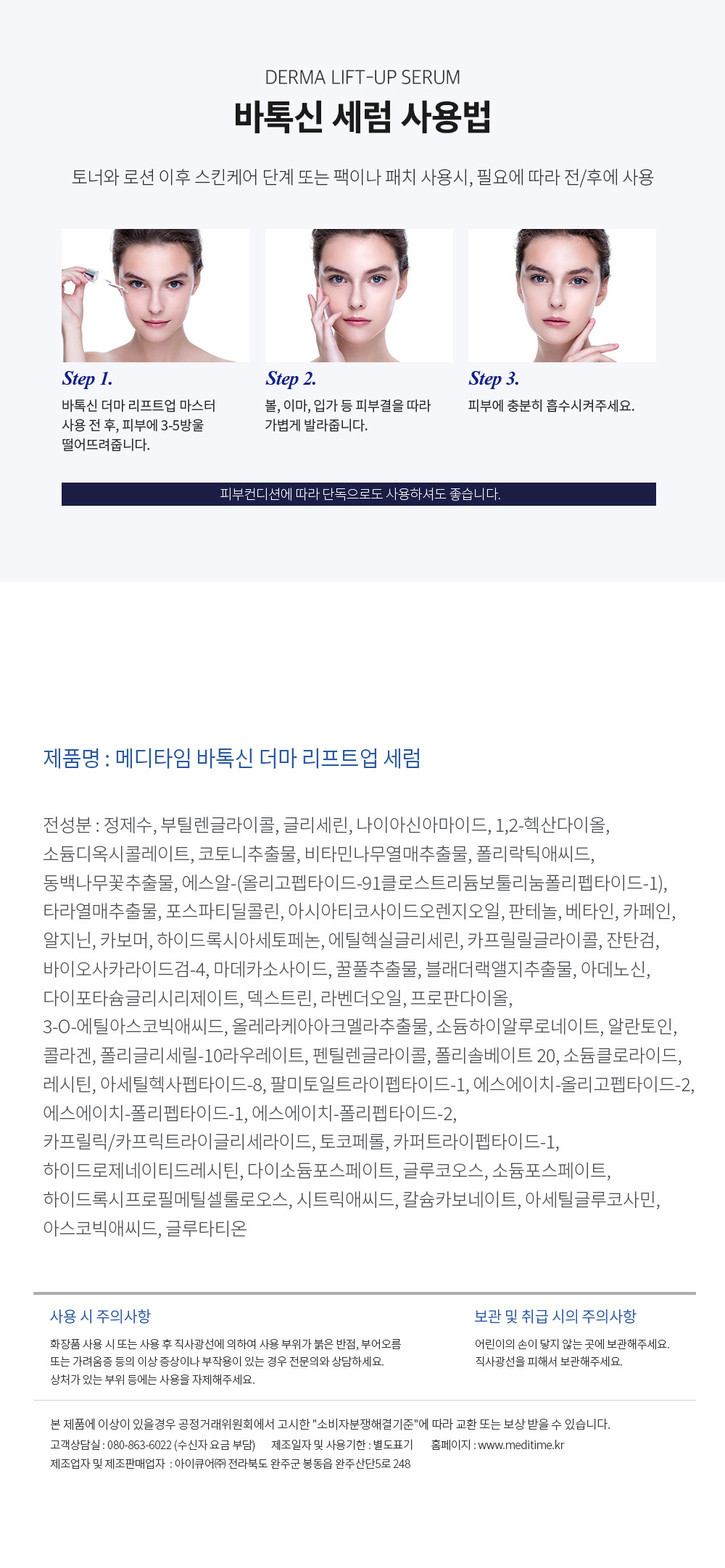 [MEDITIME] Batoxin Derma Lift-up Serum