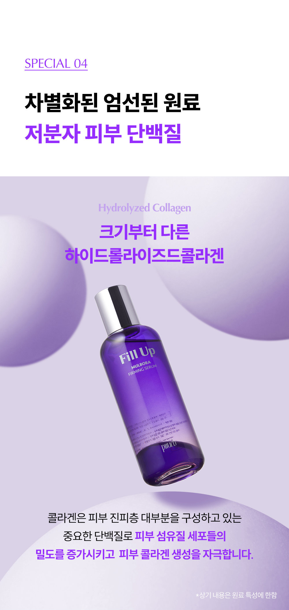 [PIIURB] Fill Up Mulbora firming Serum