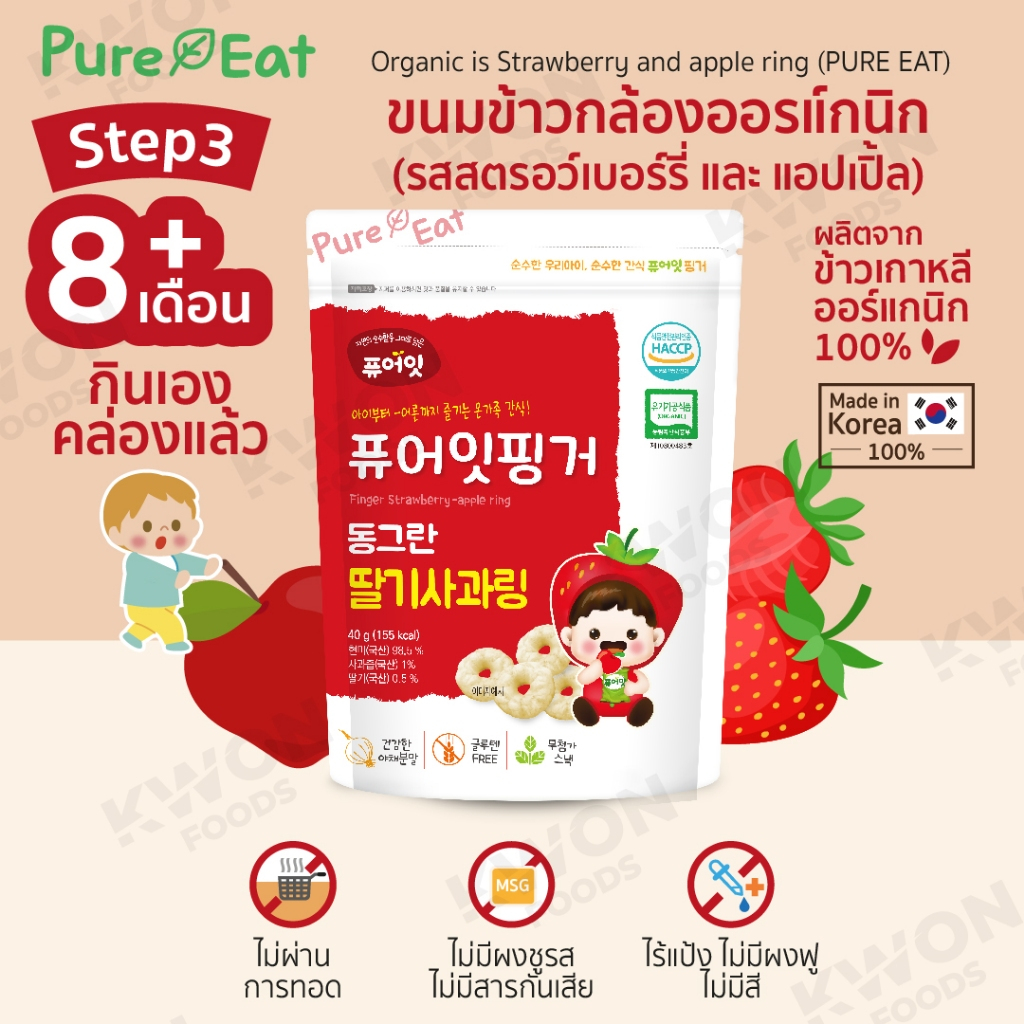 ขนมข้าวกล้องออร์แกนิก (รสสตรอว์เบอร์รีและแปเปิ้ล)40g.