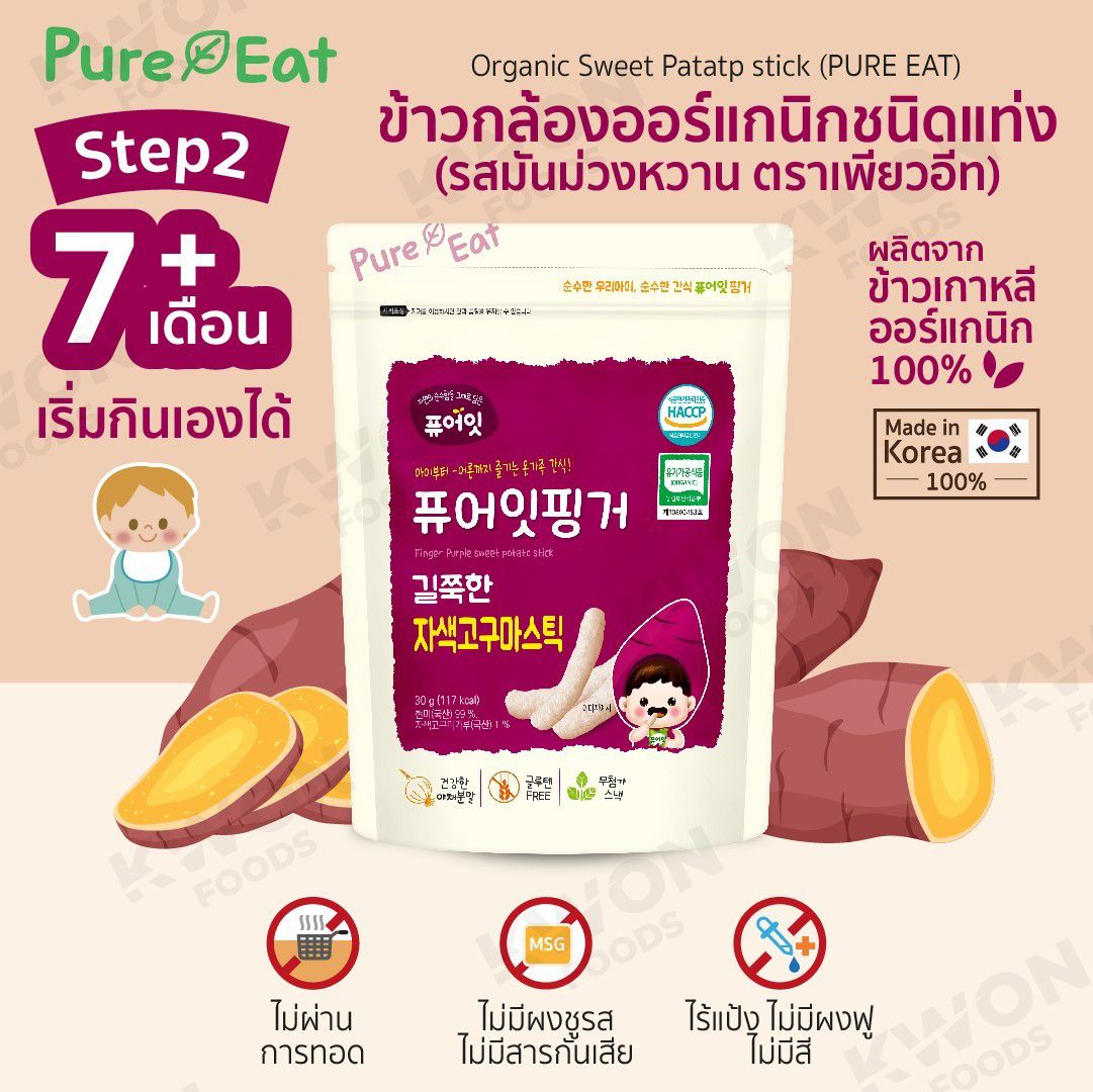 [PRUE EAT]  ขนมข้าวกล้องออร์แกนิก ชนิดแท่ง (รสมันม่วงหวาน)  30g.