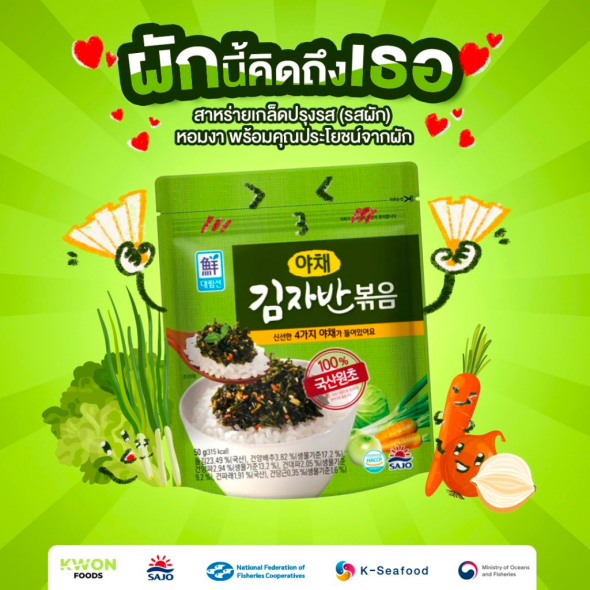 [DAERIM SUN] Korea Seasoned Seaweed Flakes  (Vegetable) 50g.