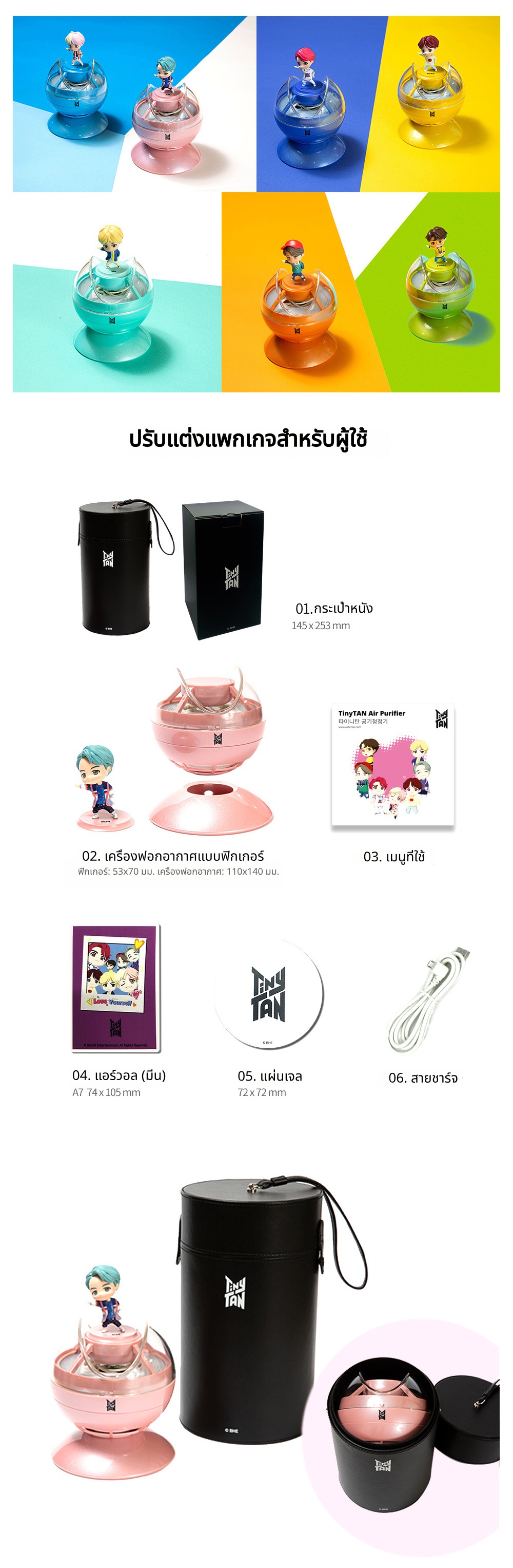 [BTS] TinyTAN  เครื่องฟอกอากาศ
