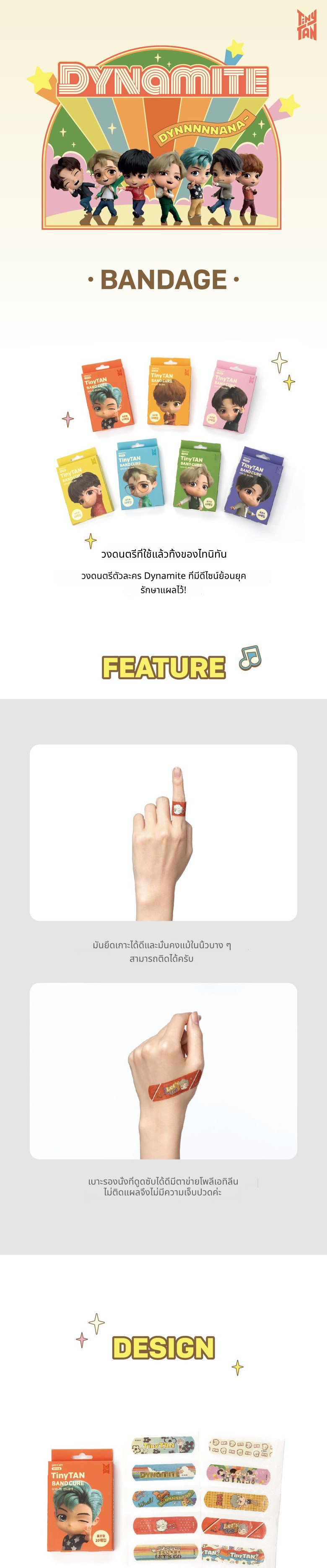 [BTS] TinyTAN พลาสเตอร์ปิดแผล (Dynamite ver.)