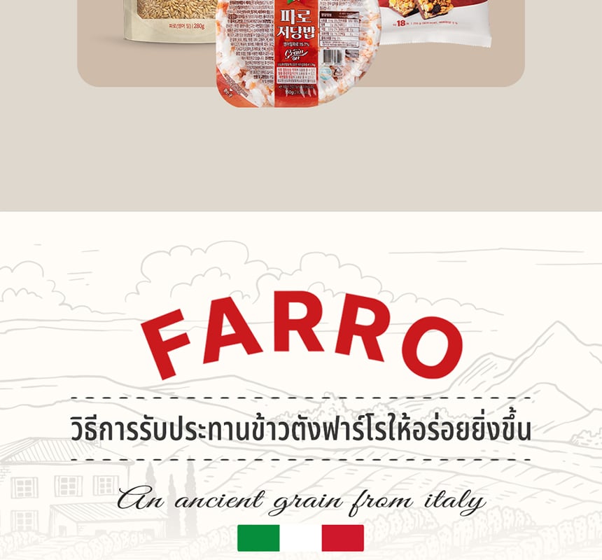 [GRAINON] Farro Crunchy Rice