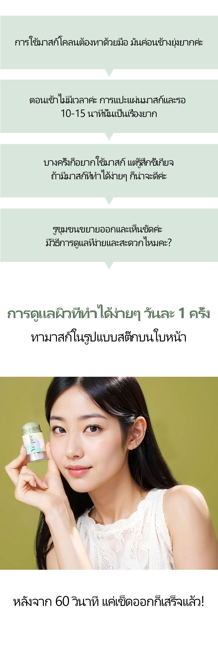 [YEPRE] กรีนทีลิฟทิ่ง มัด สติกมาร์ก