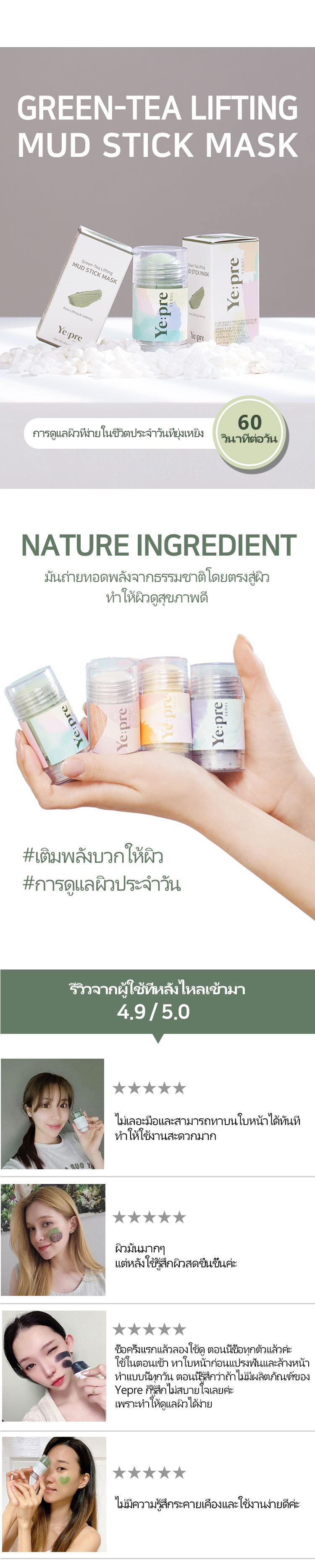 [YEPRE] กรีนทีลิฟทิ่ง มัด สติกมาร์ก