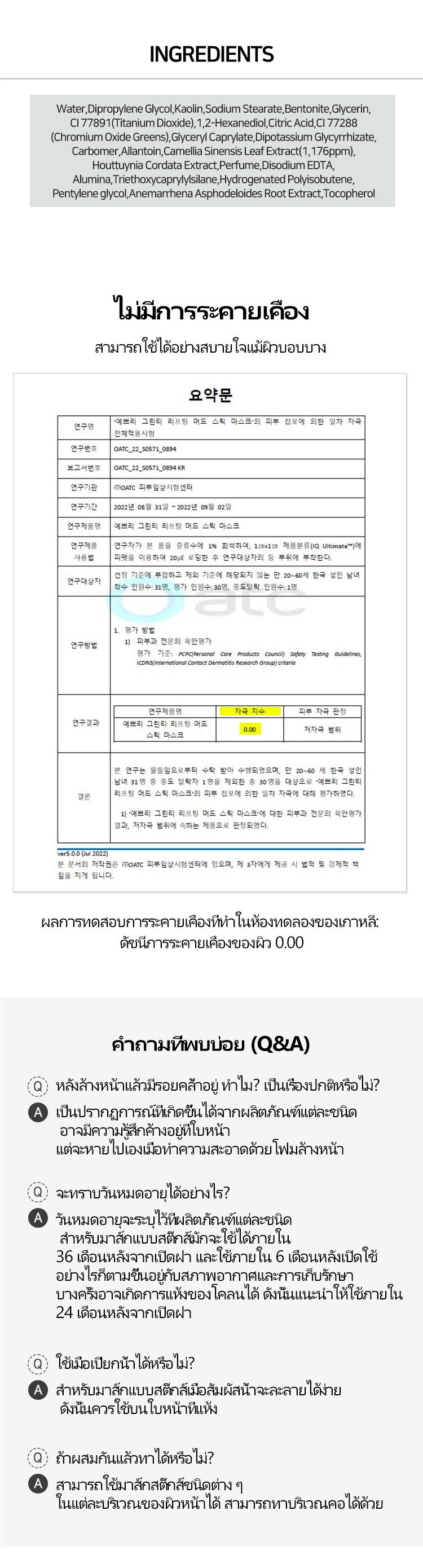 [YEPRE] กรีนทีลิฟทิ่ง มัด สติกมาร์ก