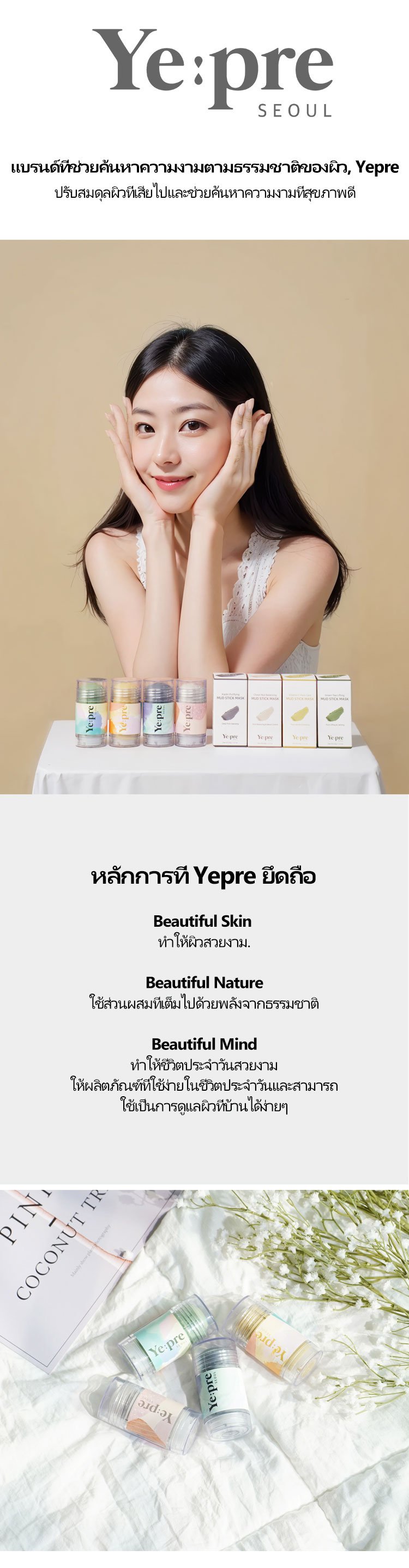 [YEPRE] กรีนทีลิฟทิ่ง มัด สติกมาร์ก