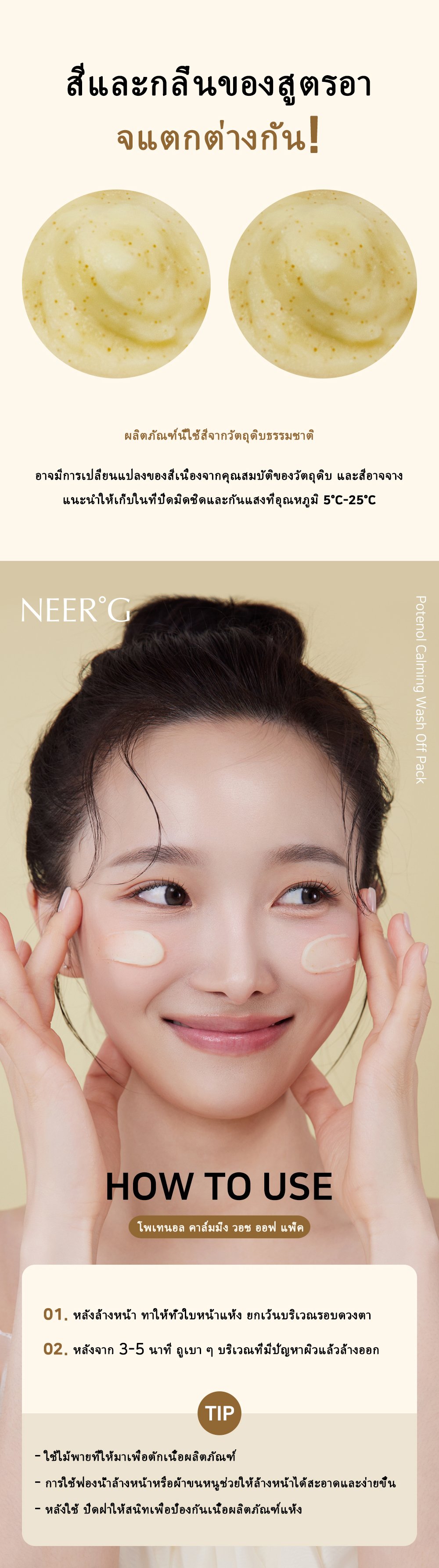 [NEER'G] Potenol Calming Wash Off Pack 110g