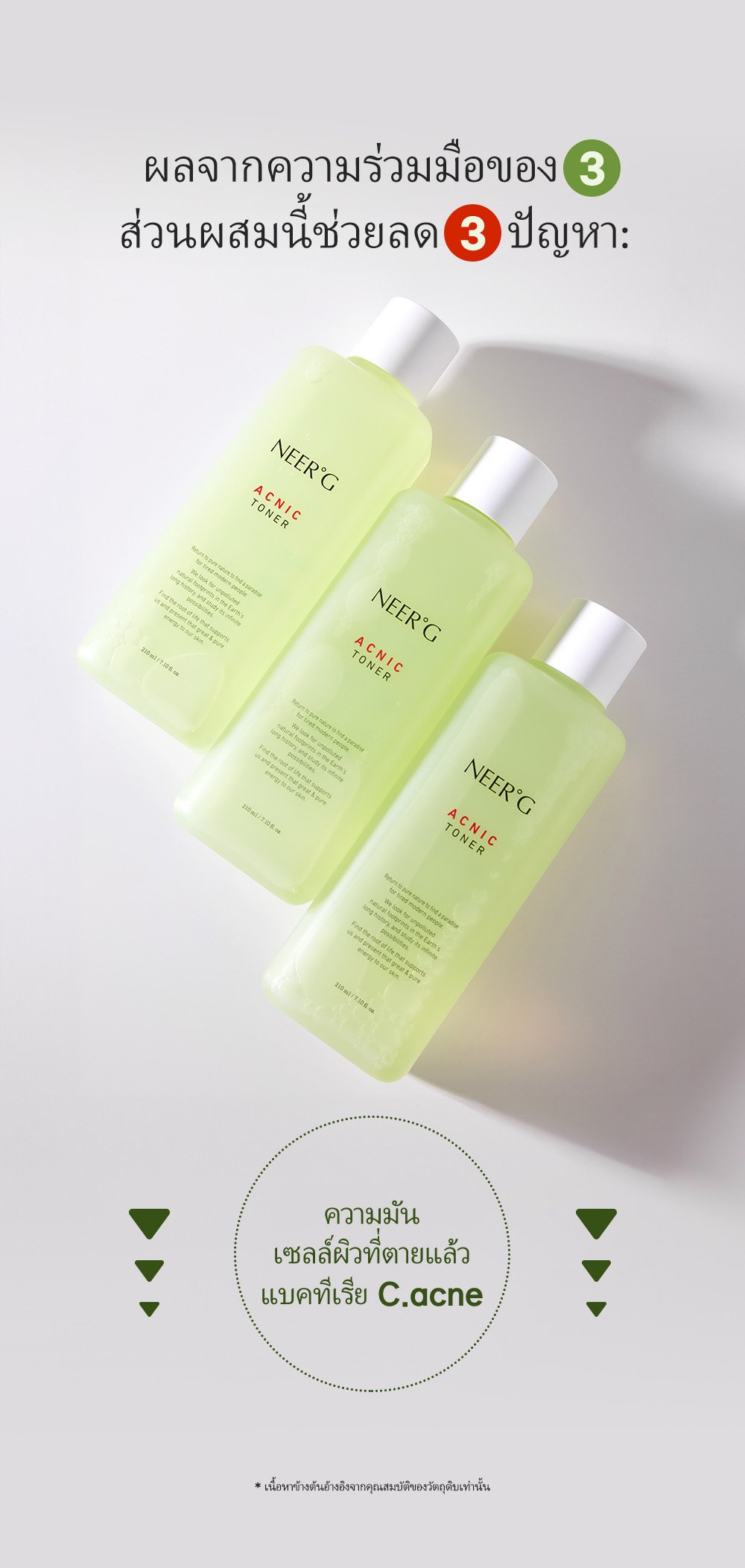 [NEER'G] Acnic Toner 210ml